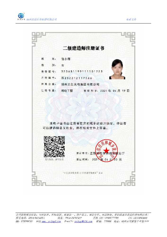 尉犁县二级建造师注册证书